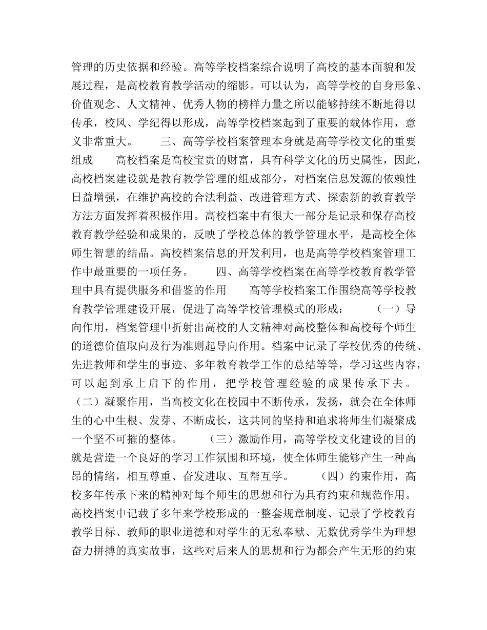 浅谈高等学校档案管理的作用和意义 _第2页