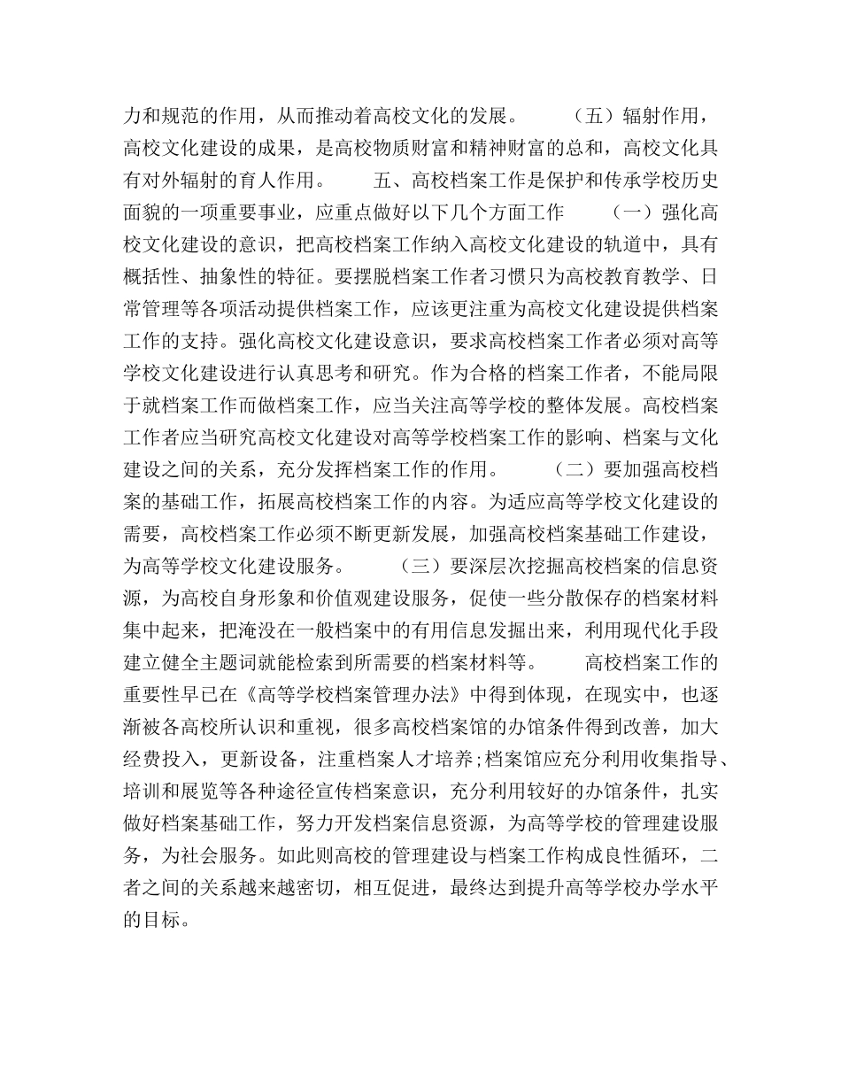 浅谈高等学校档案管理的作用和意义 _第3页