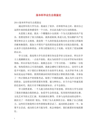 届本科毕业生自我鉴定 