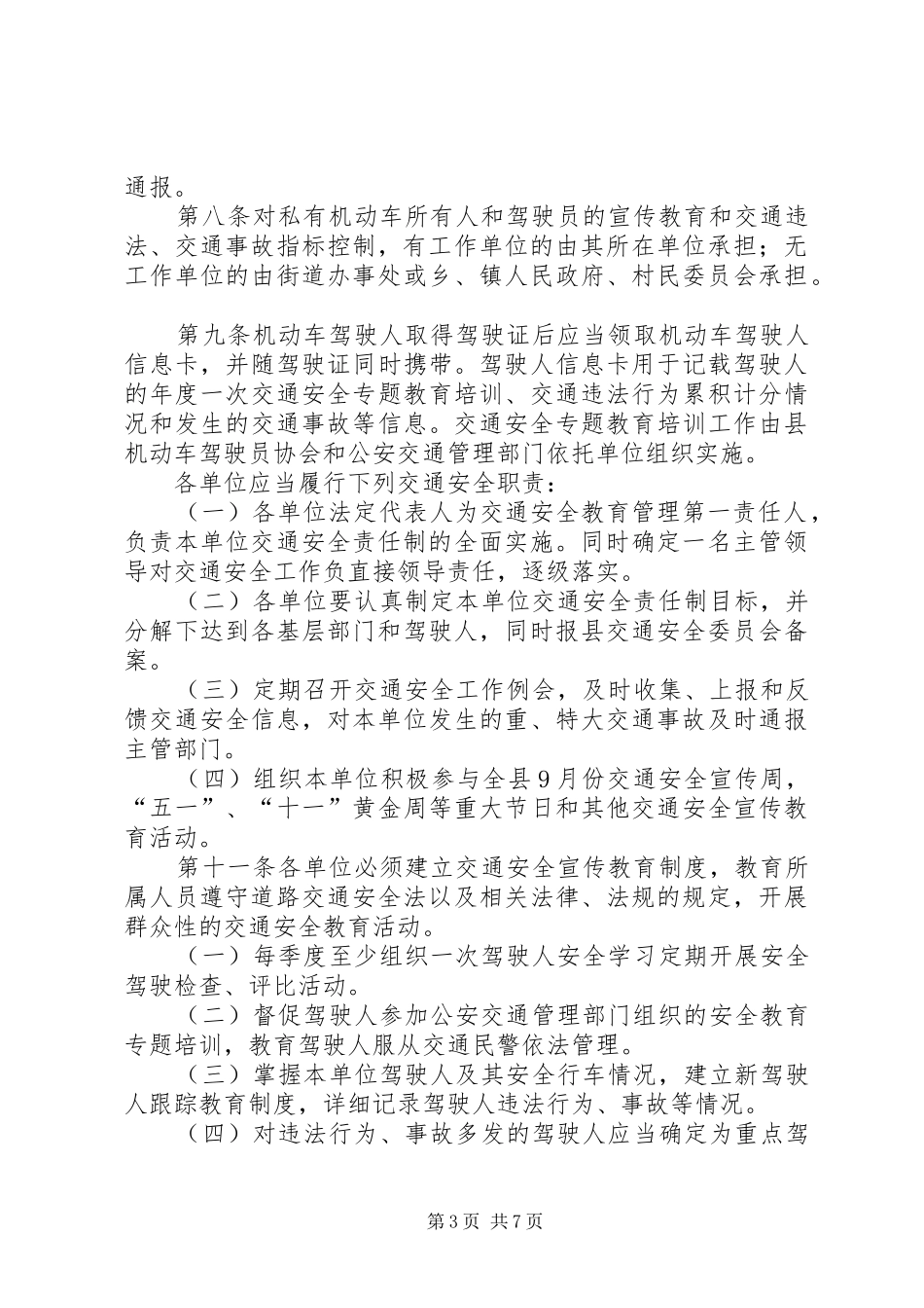 县道路交通安全管理制度_第3页