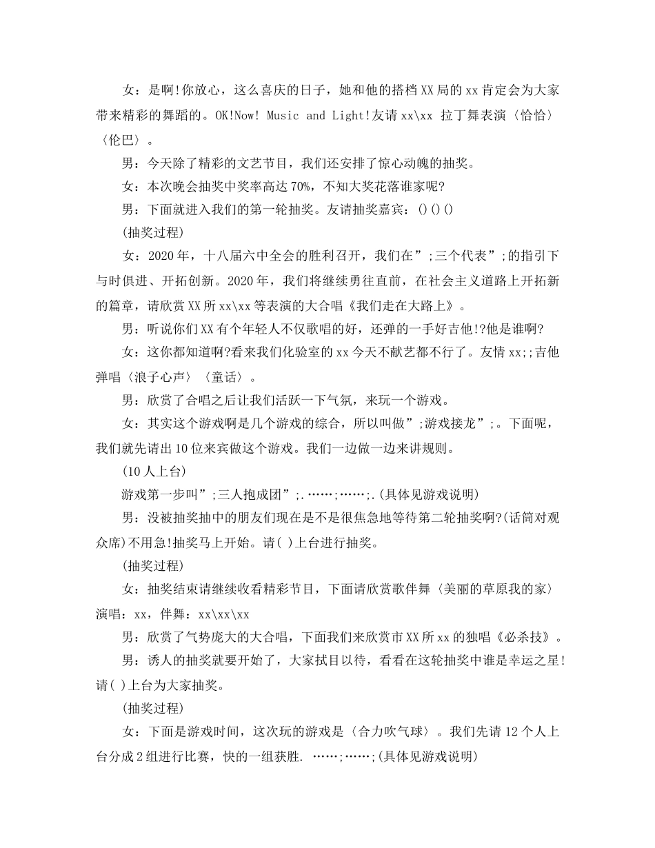 年会主持词串词样本 _第2页