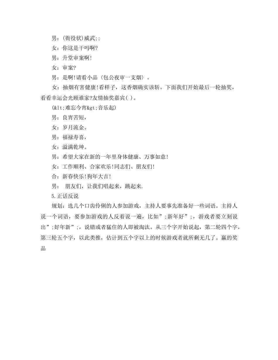 年会主持词串词样本 _第3页