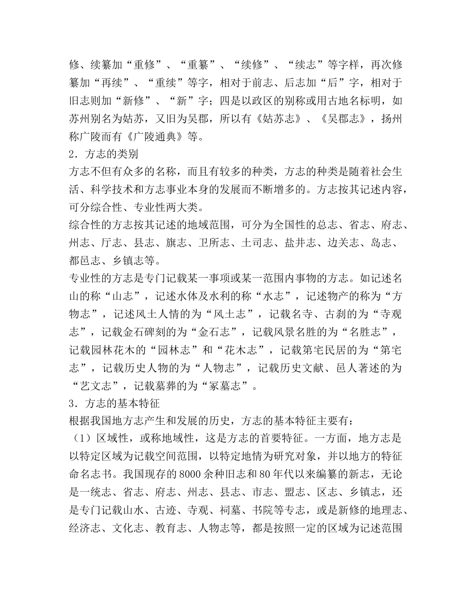 关于方志编纂的几个基本问题 _第2页