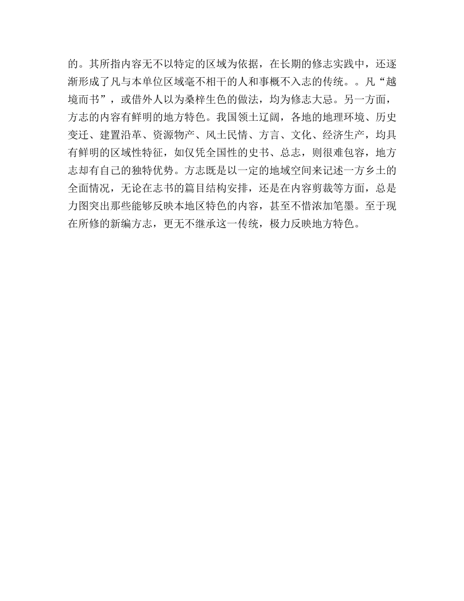 关于方志编纂的几个基本问题 _第3页