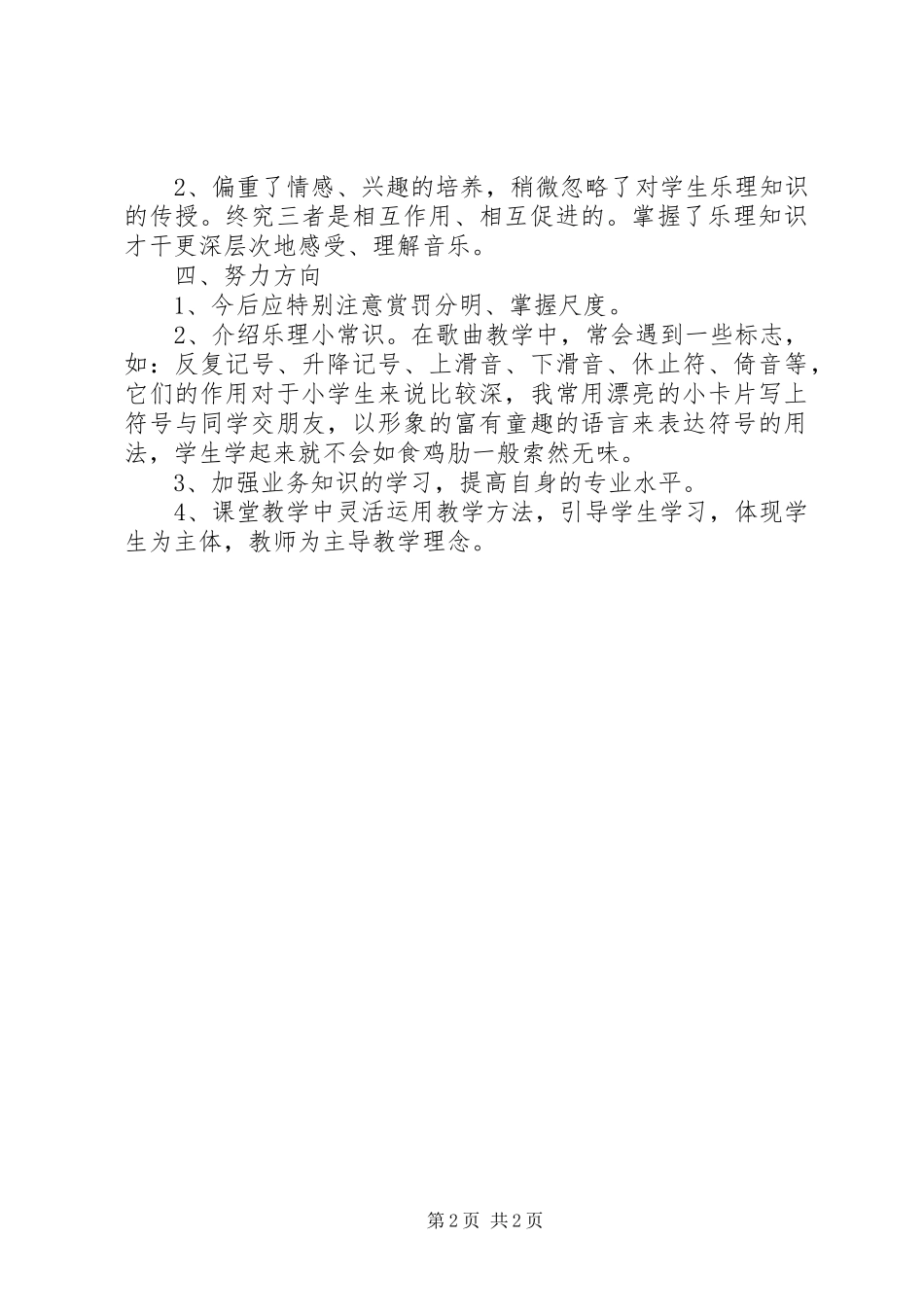 《五年级下学期音乐教学工作总结》精华_第2页