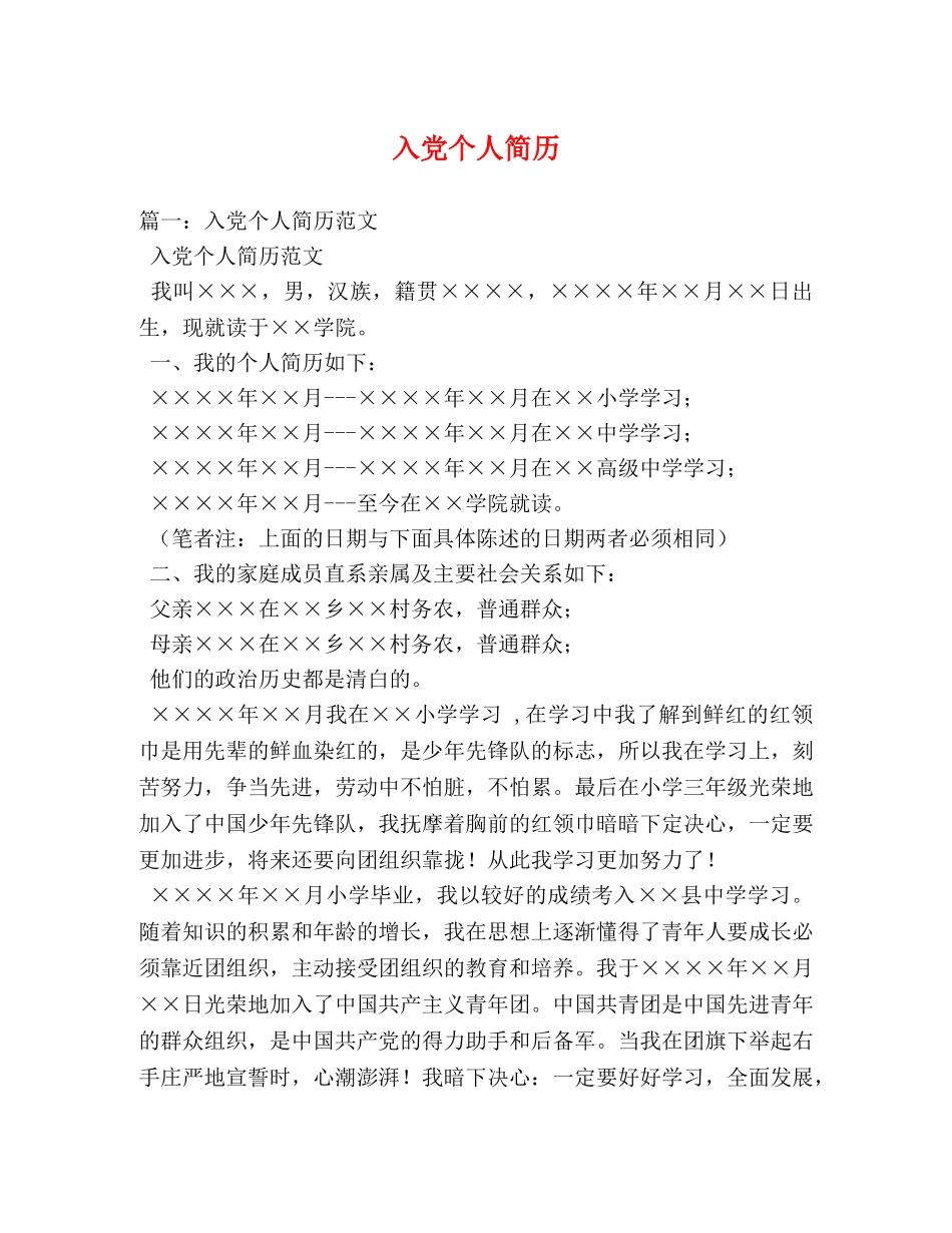 入党个人简历 _第1页