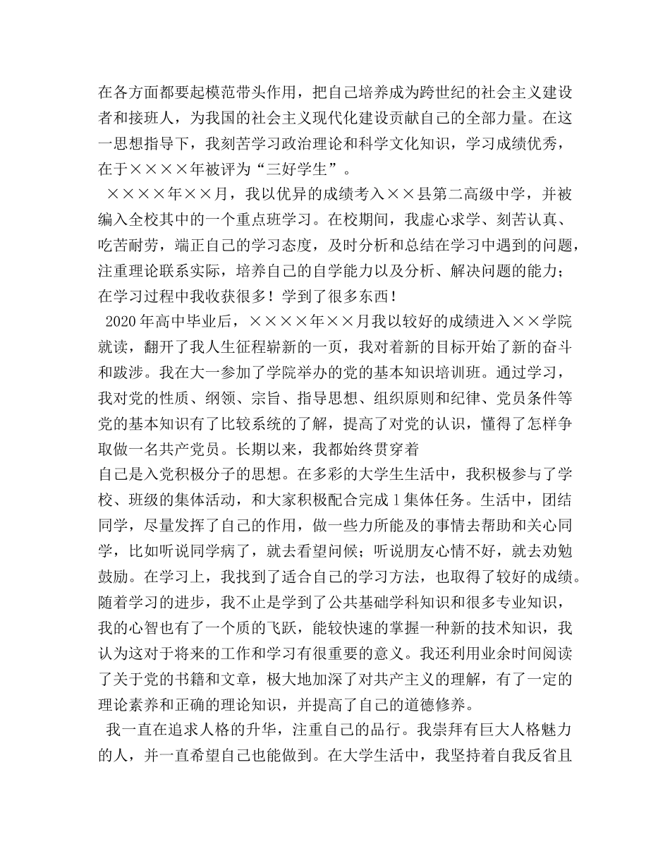 入党个人简历 _第2页