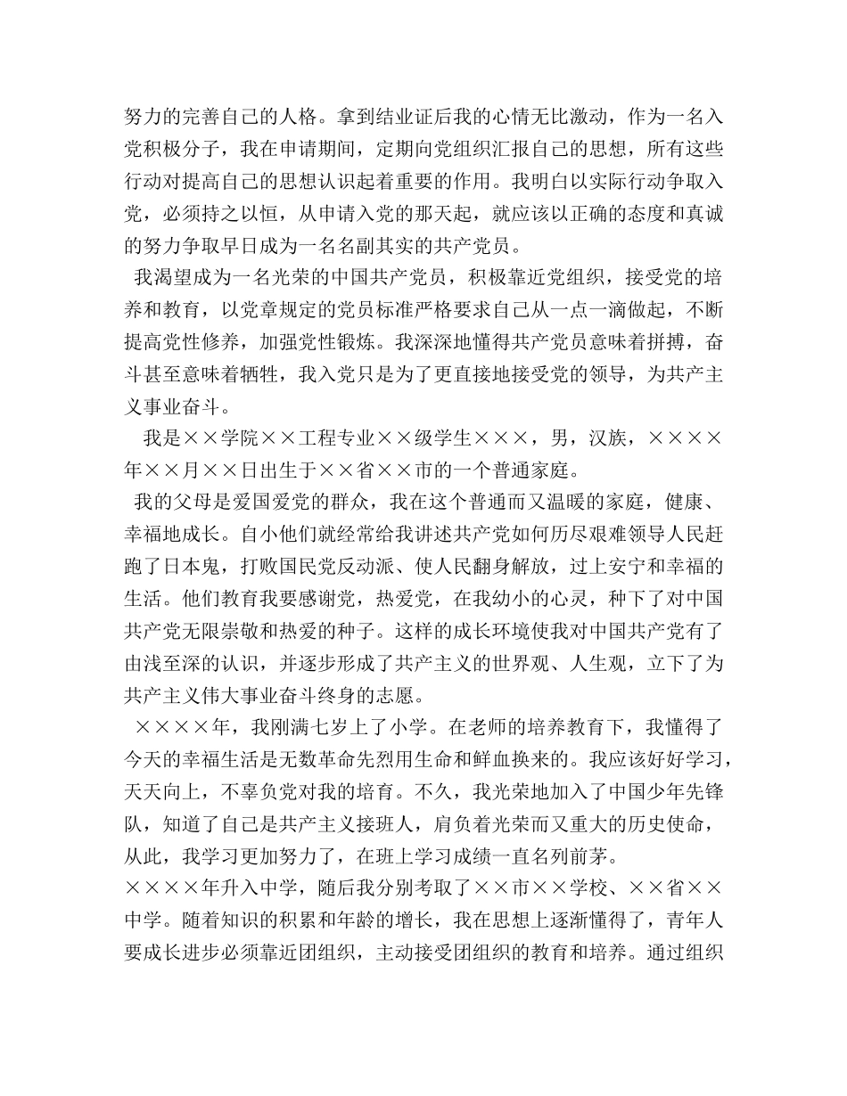 入党个人简历 _第3页