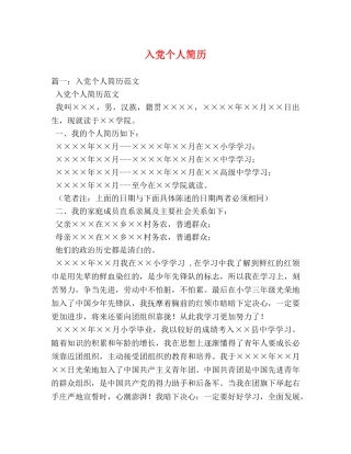 入党个人简历 