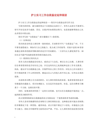 护士实习工作自我鉴定延伸阅读 