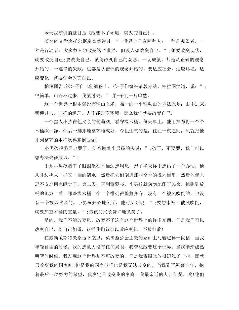 初中升旗仪式的励志演讲稿 _第2页