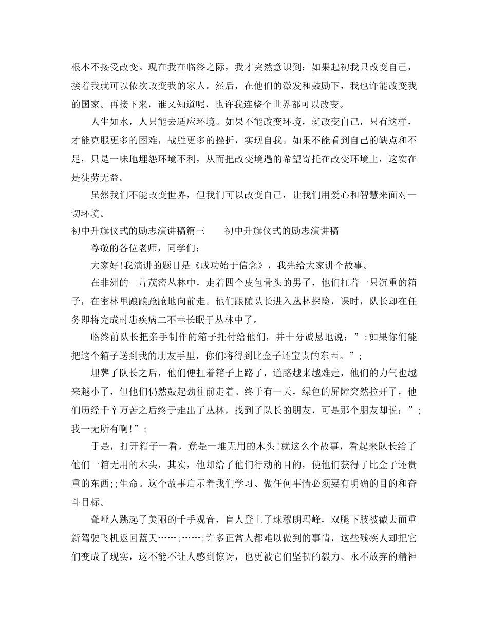 初中升旗仪式的励志演讲稿 _第3页