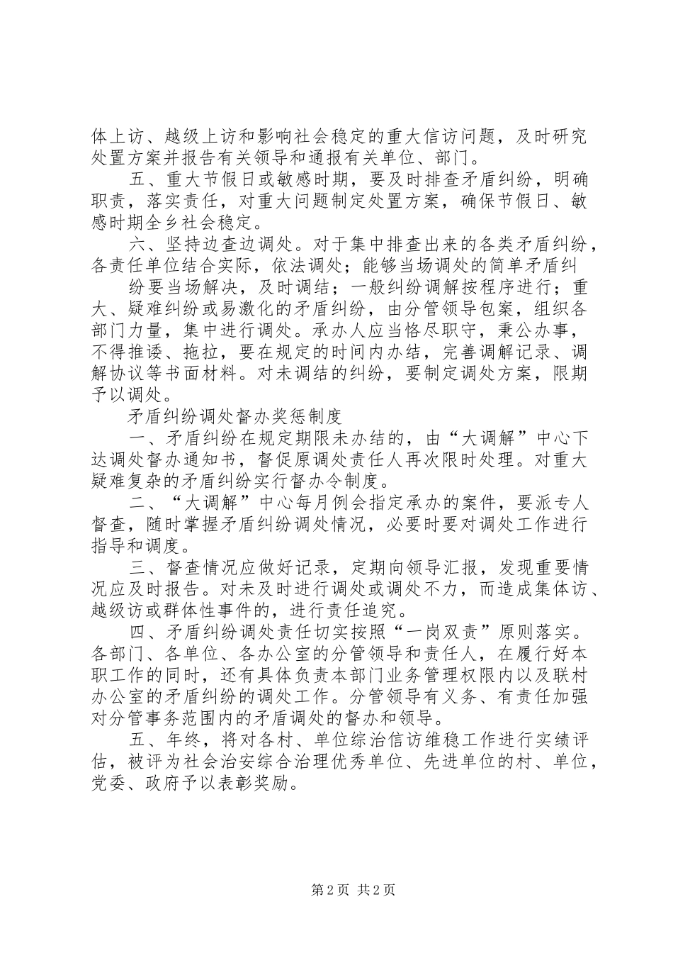 综治信访维稳中心例会制度_第2页