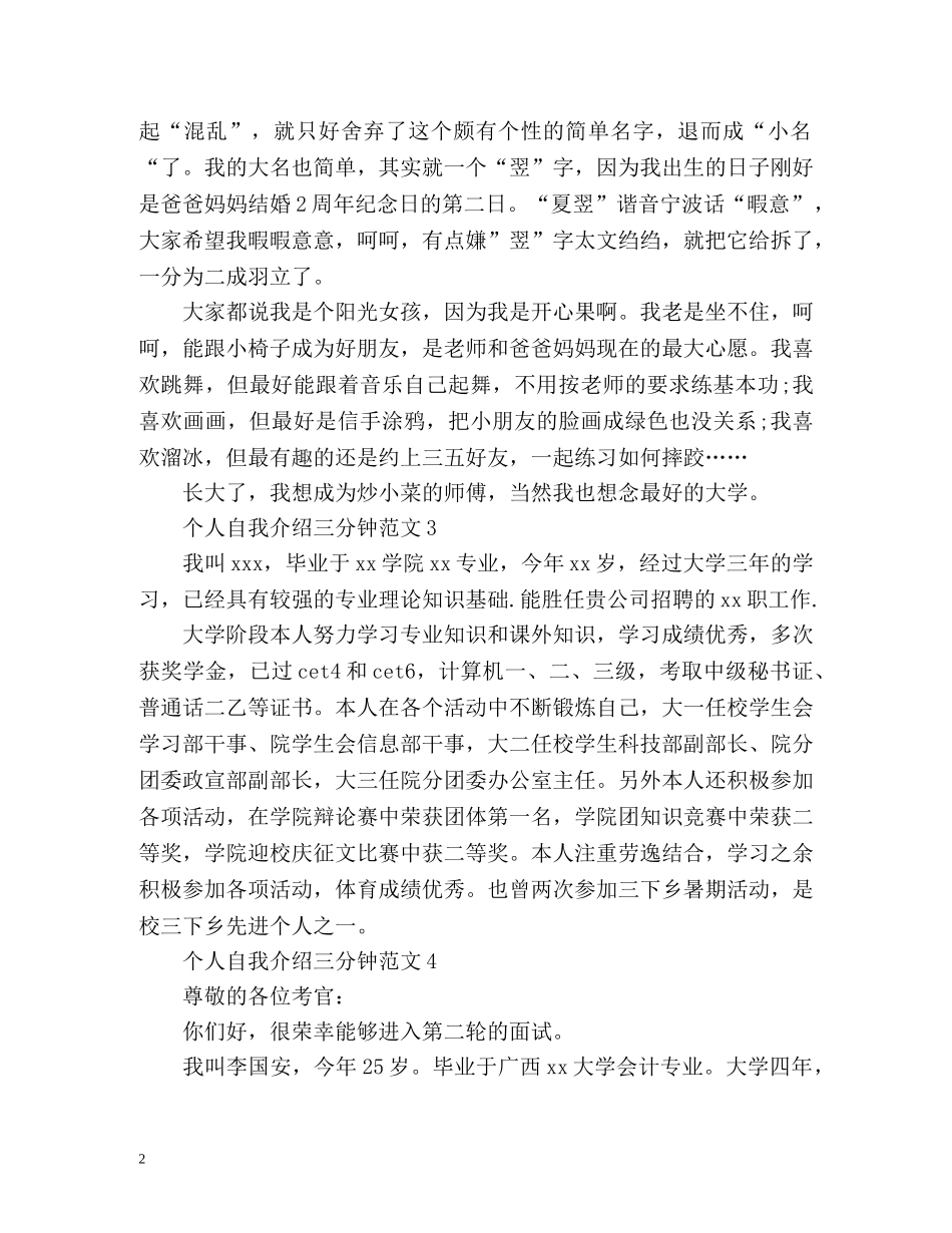 个人自我介绍三分钟 _第2页