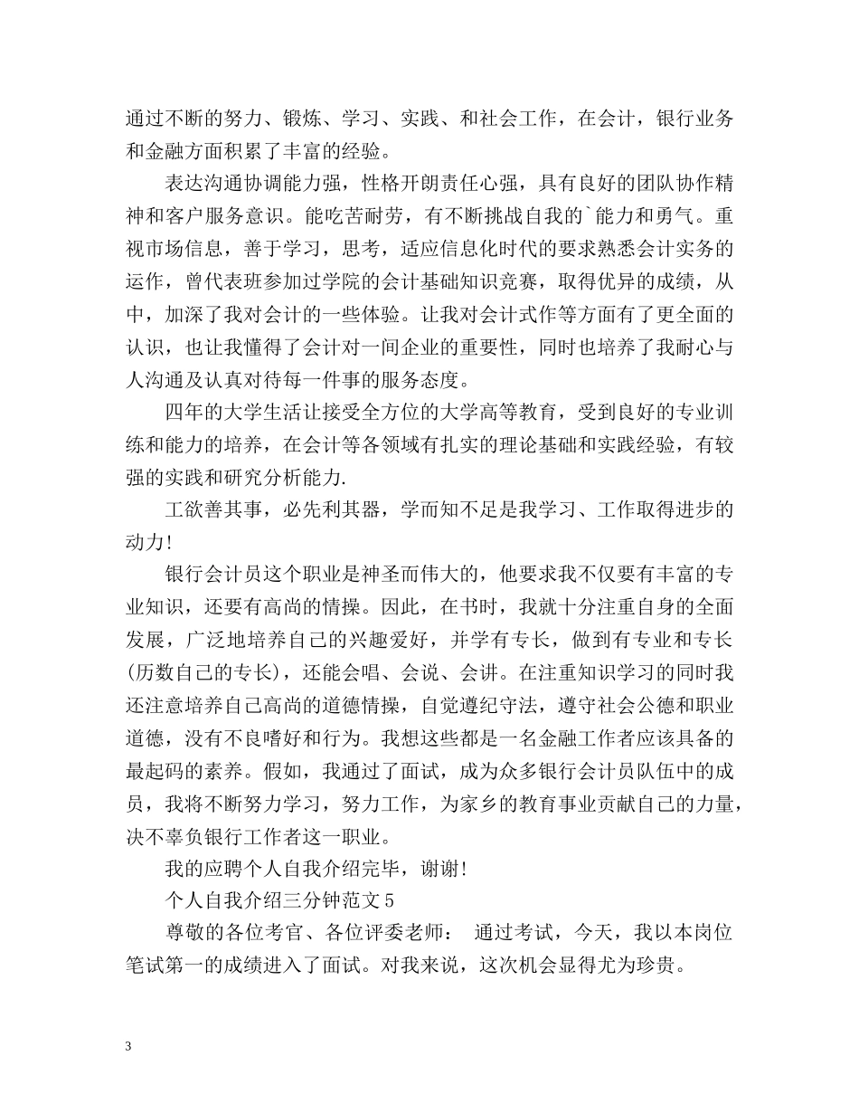 个人自我介绍三分钟 _第3页