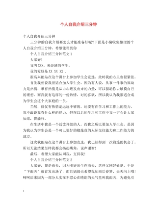 个人自我介绍三分钟 