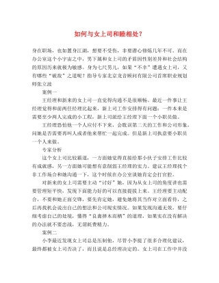 如何与女上司和睦相处？ 