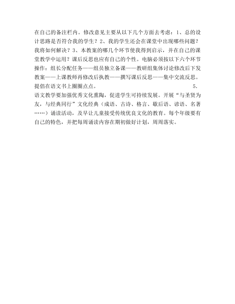 小学备课制度参考 _第2页