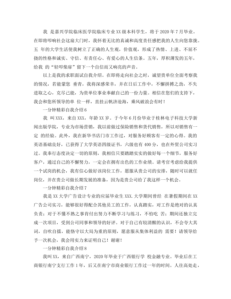 关于一分钟精彩自我介绍范文 _第2页