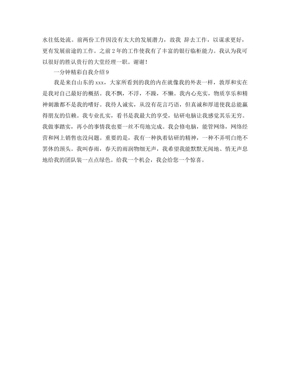 关于一分钟精彩自我介绍范文 _第3页