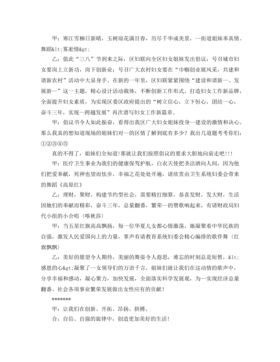 国际妇女节联欢主持词 _第2页