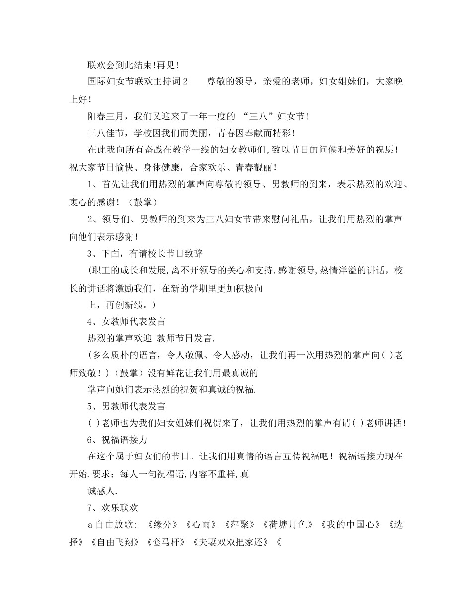 国际妇女节联欢主持词 _第3页