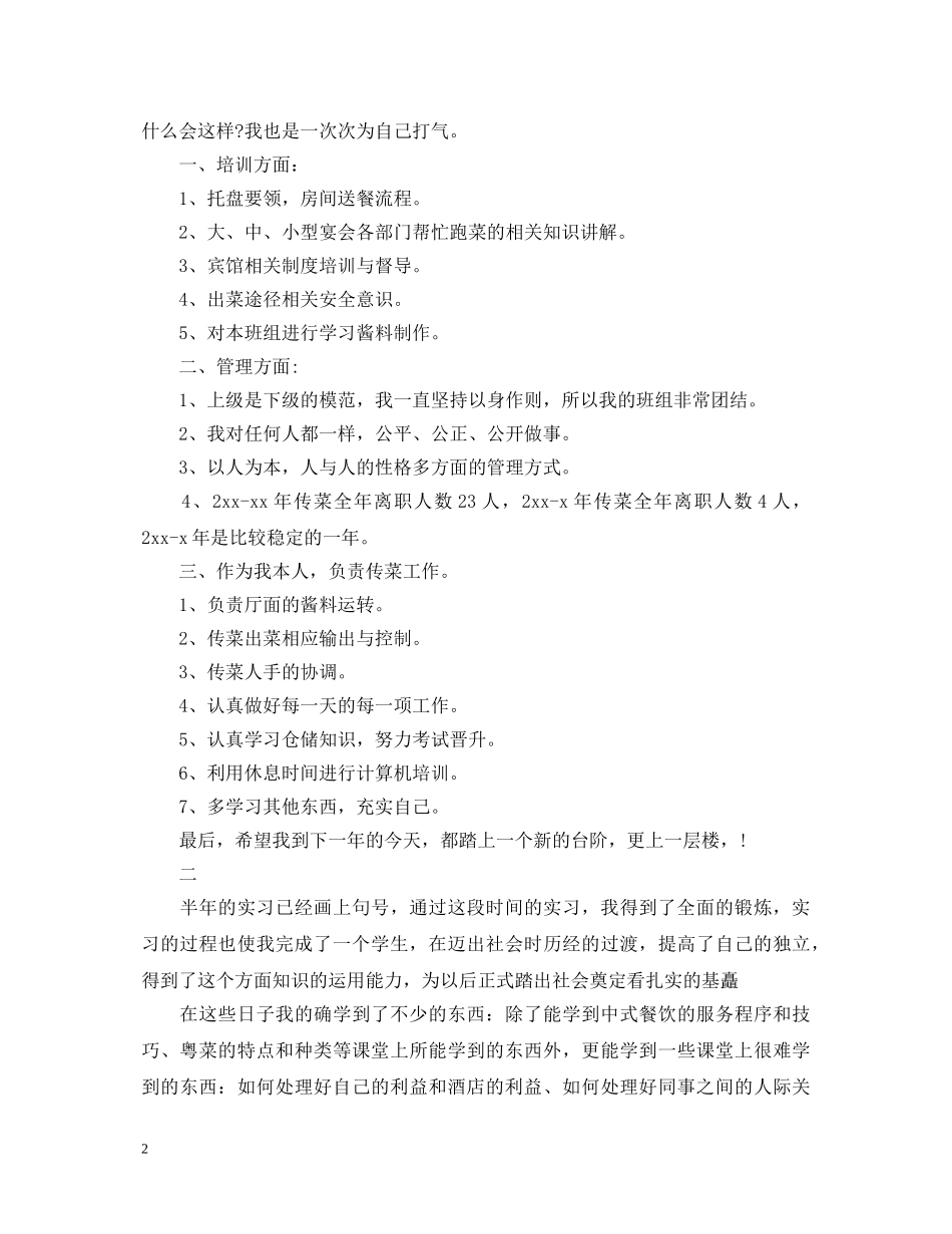 服务员工作自我鉴定范文 _第2页