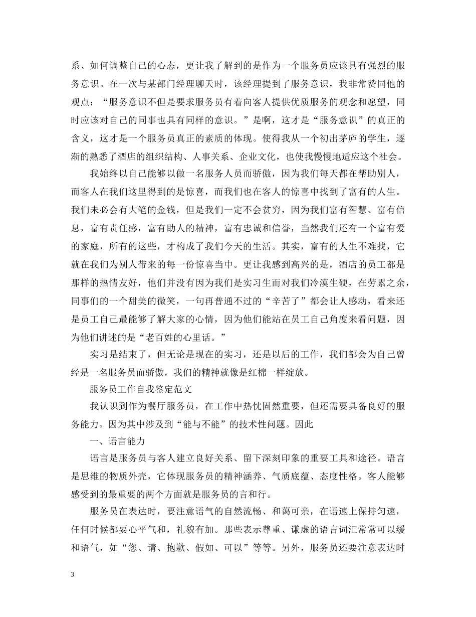 服务员工作自我鉴定范文 _第3页