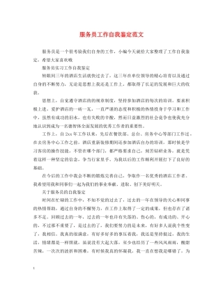 服务员工作自我鉴定范文 
