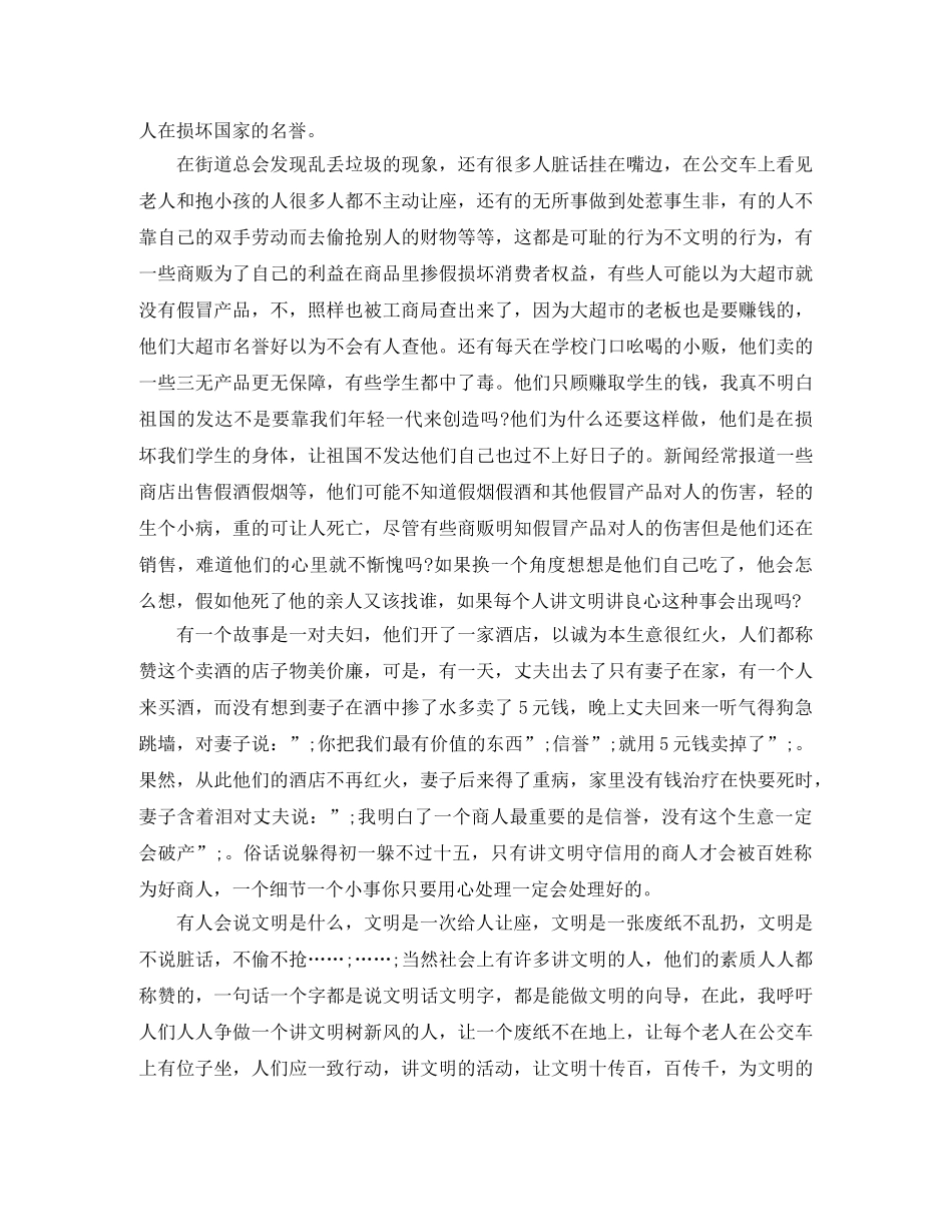 关于文明美德伴我成长演讲稿范文 _第2页