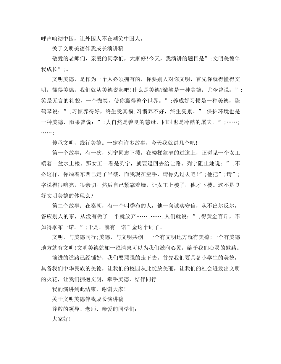 关于文明美德伴我成长演讲稿范文 _第3页