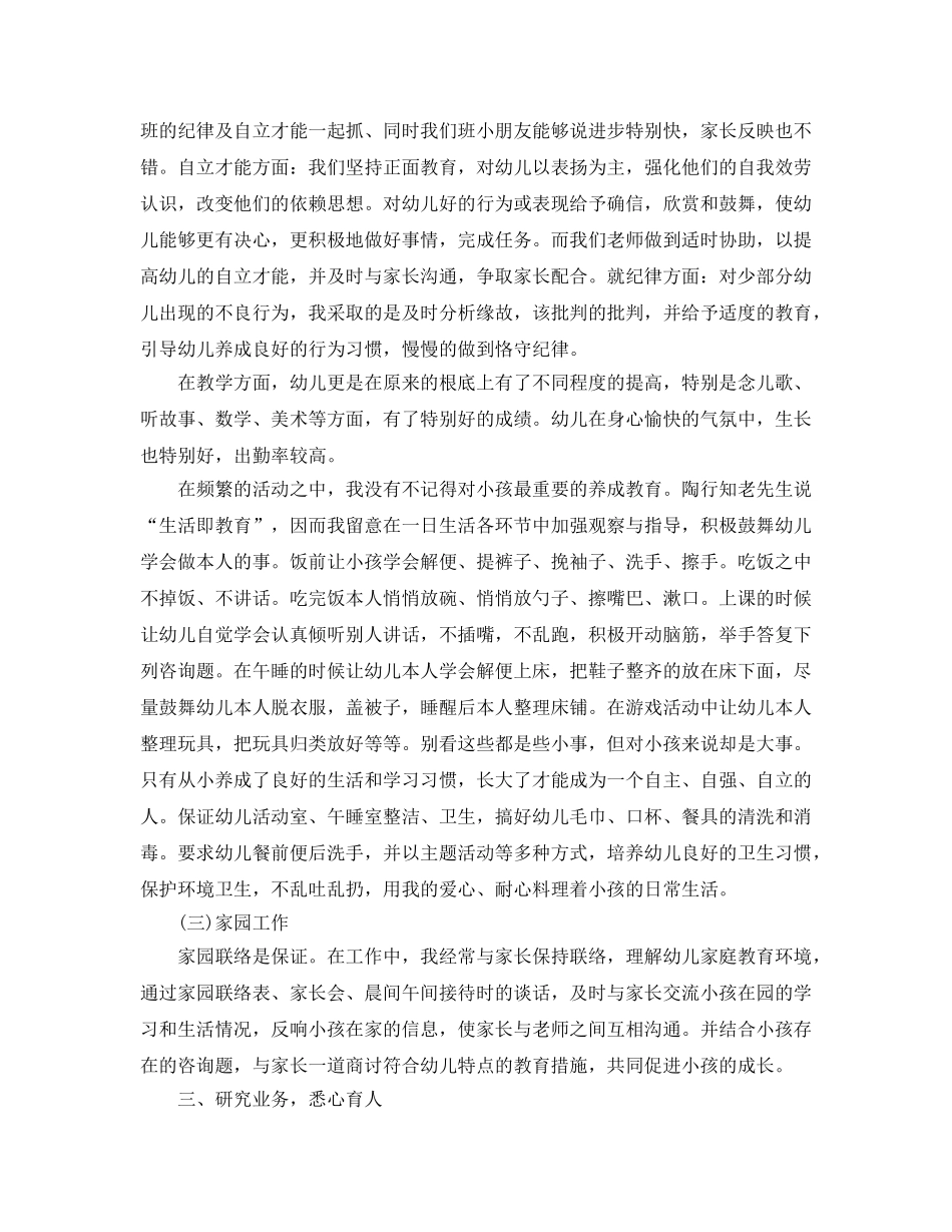 教学工作参考总结-幼儿园中班工作参考总结汇总 _第2页