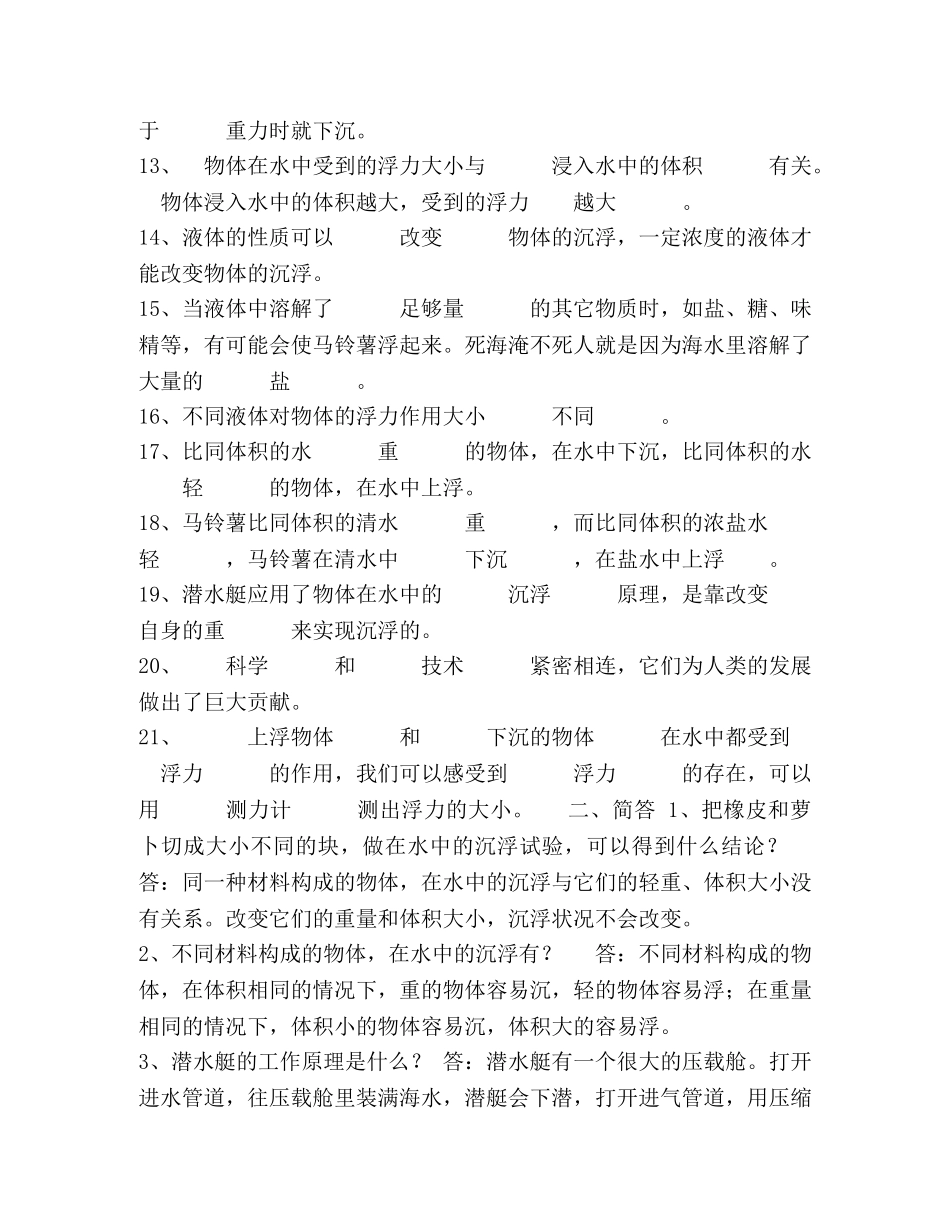 教科版五年级科学下册全册知识清单 _第2页
