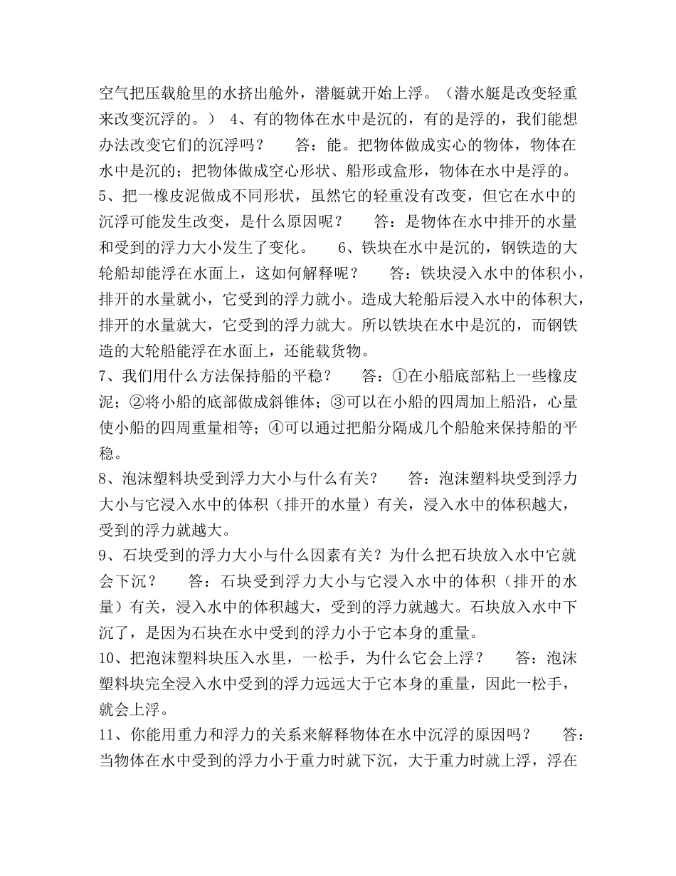 教科版五年级科学下册全册知识清单 _第3页