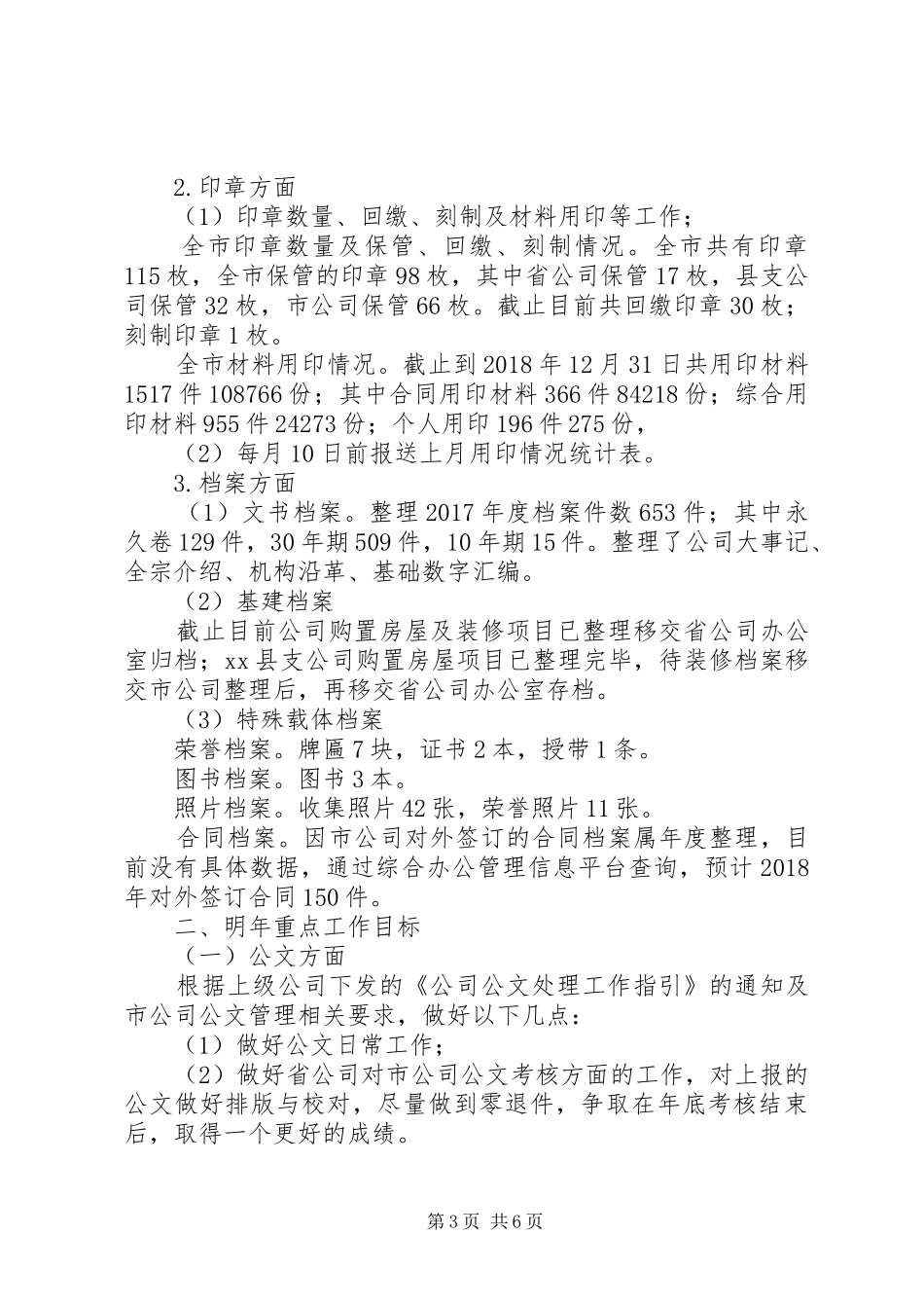 个人近三年工作总结[选调生三年来个人工作总结]_第3页