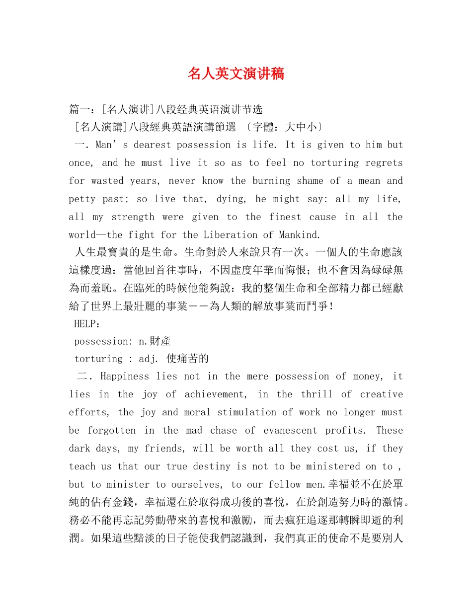 名人英文演讲稿 _第1页
