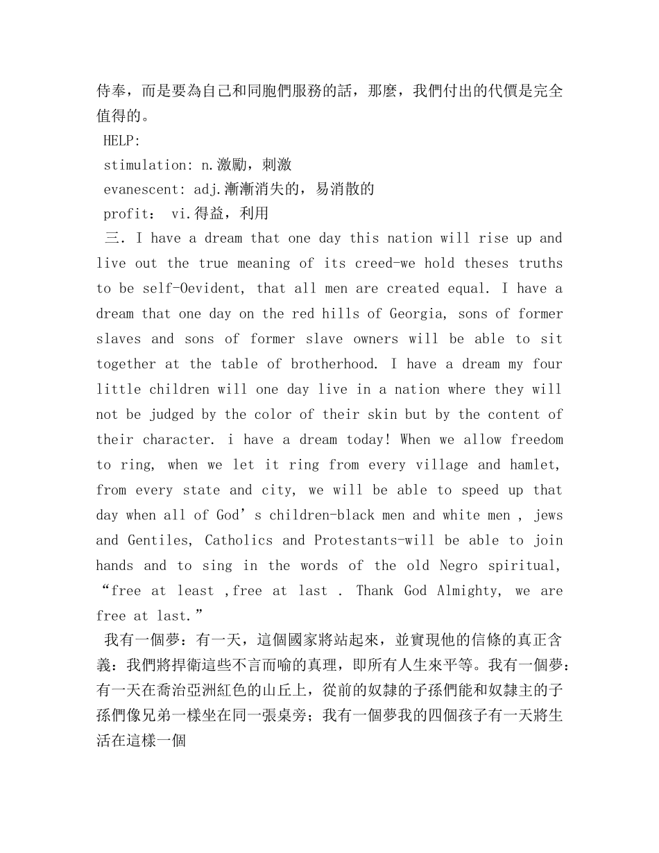 名人英文演讲稿 _第2页