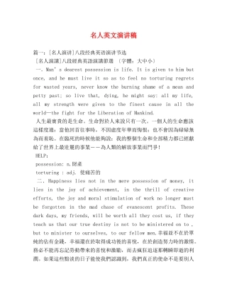 名人英文演讲稿 