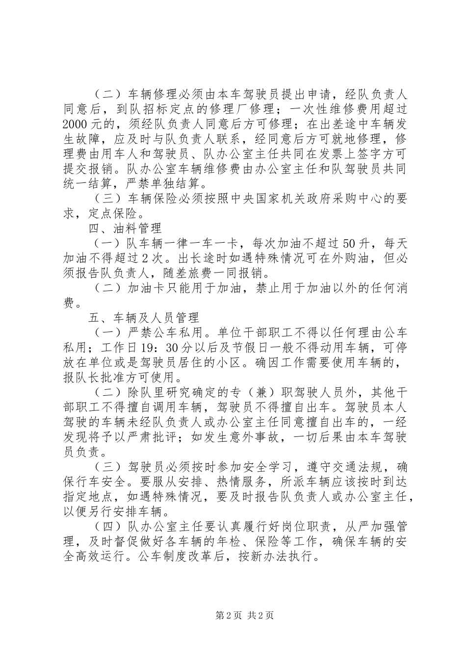办公室车辆管理制度_第2页