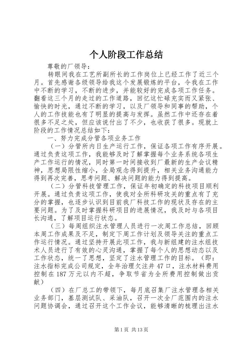 个人阶段工作总结_第1页