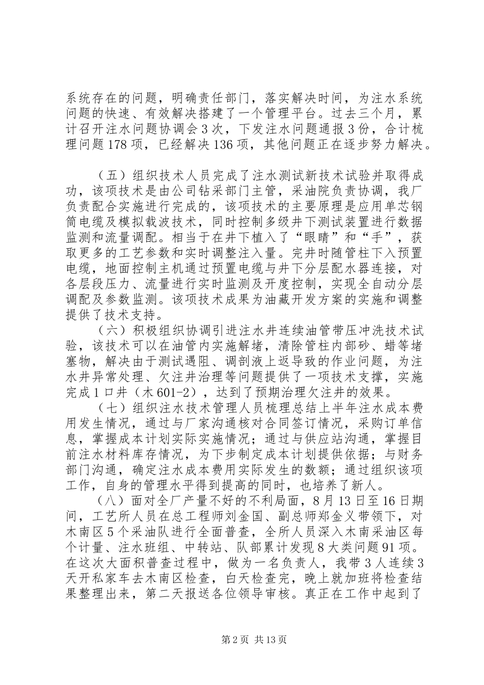 个人阶段工作总结_第2页