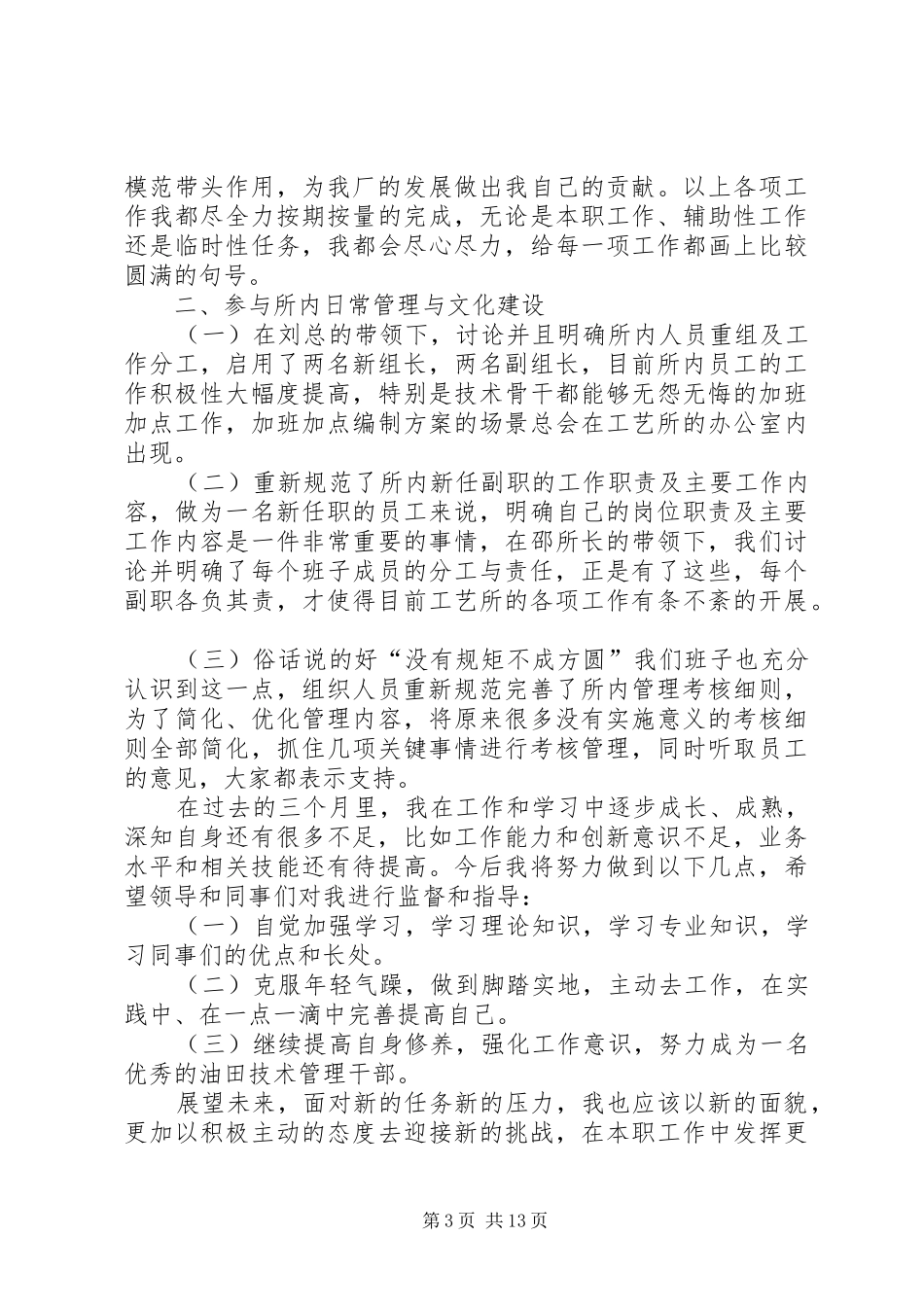 个人阶段工作总结_第3页