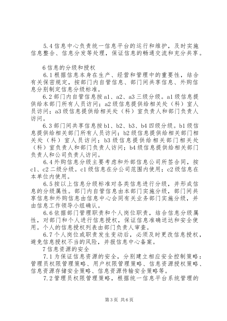 公司信息资源管理制度_第3页