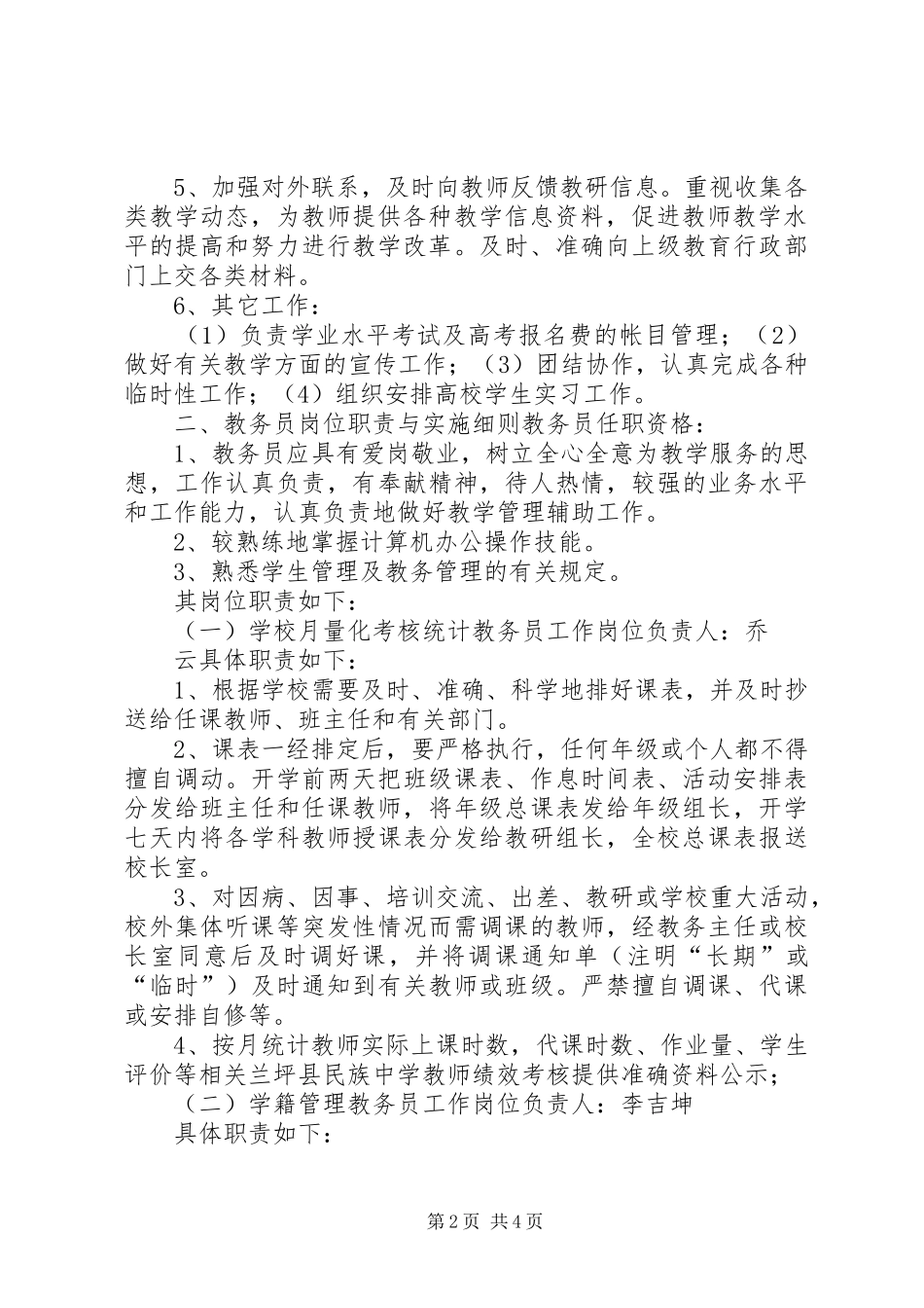 教务处工作制度细则_第2页