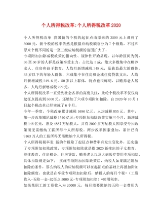 个人所得税改革-个人所得税改革2024 