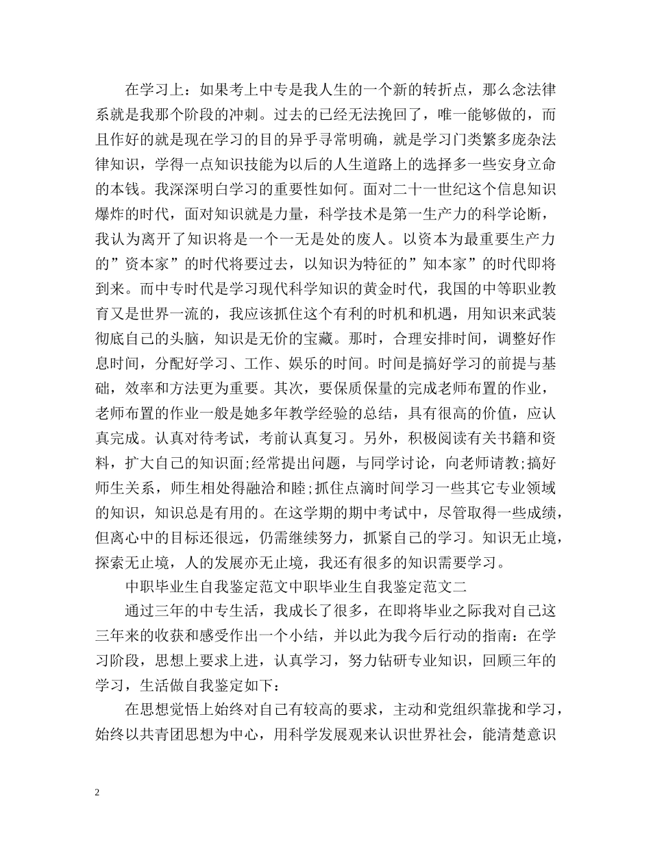 中职学校幼师专业毕业生自我鉴定 (2) _第2页