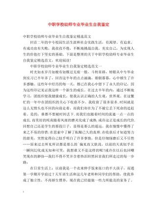 中职学校幼师专业毕业生自我鉴定 (2) 