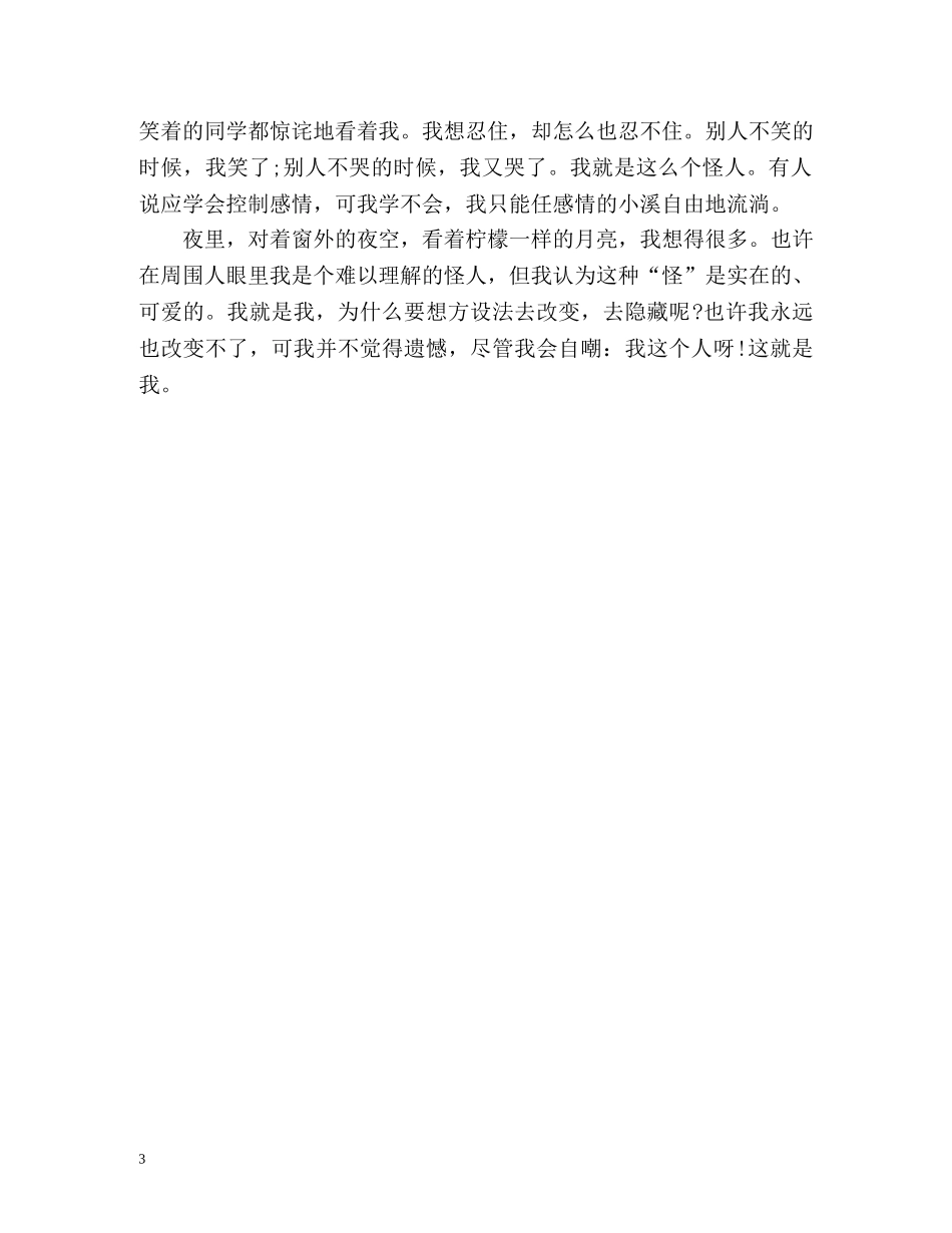 小学生个性自我介绍 _第3页