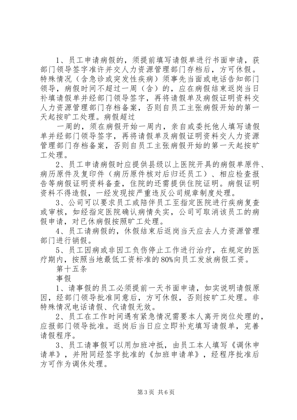 考勤及休息休假制度_第3页