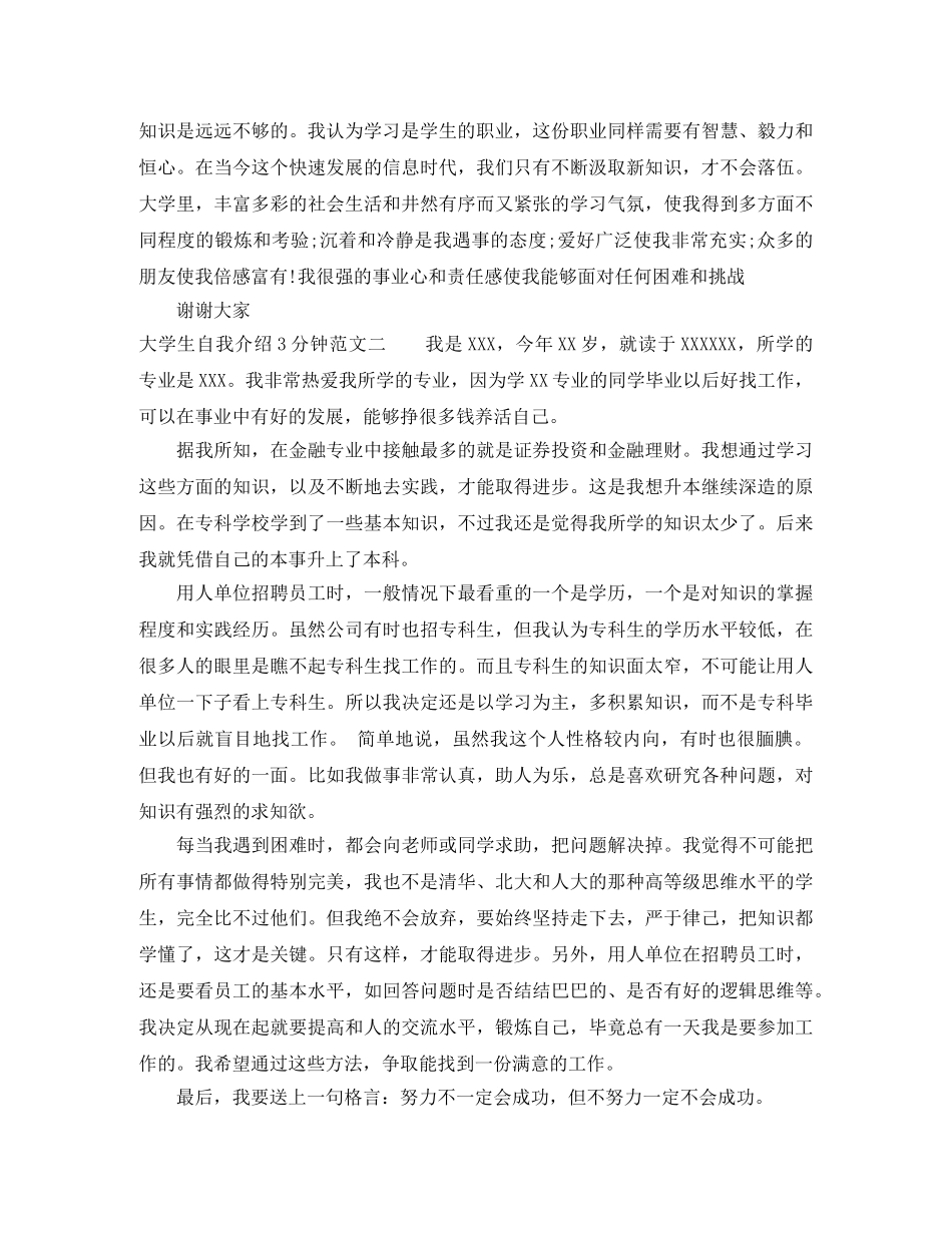 大学生自我介绍3分钟范文 _第2页